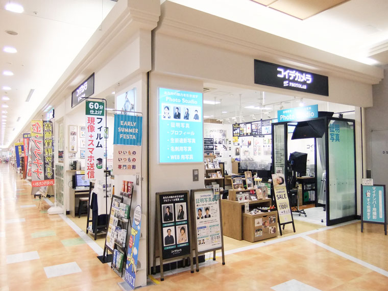 証明写真 写真プリントのコイデカメラ 大和鶴間イトーヨーカドー店 証明写真 写真プリントはコイデカメラ